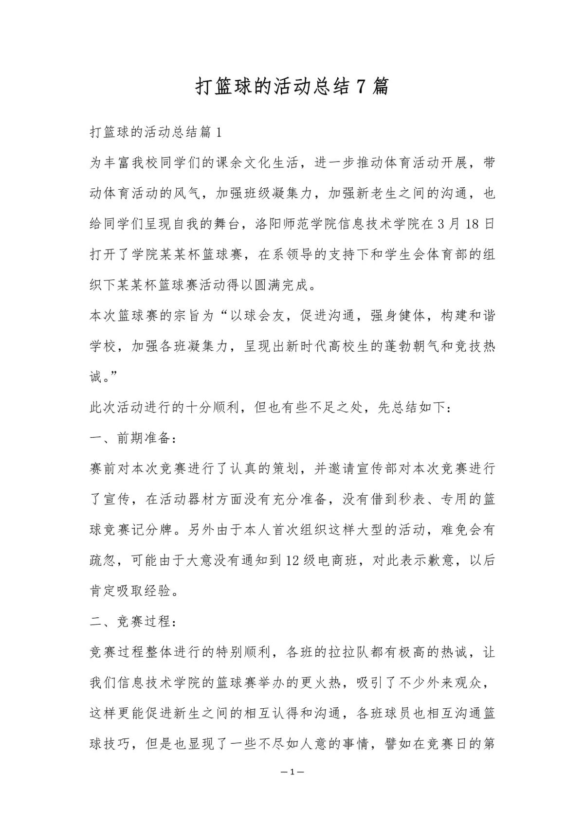 篮球训练营假期班结束后总结怎么写